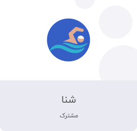 لوگوی شنا