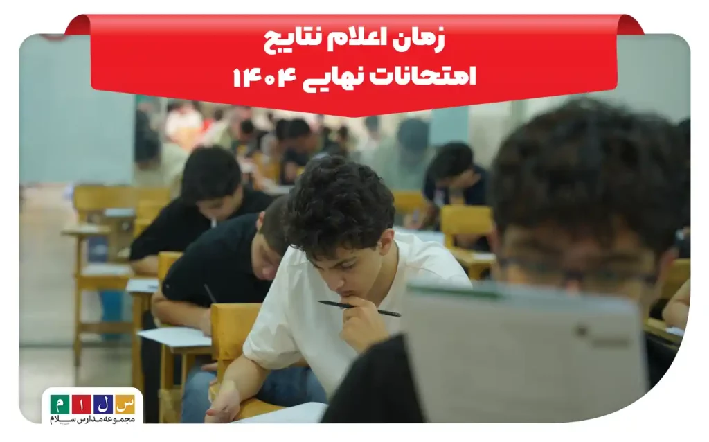 دانش‌آموزان در حال شرکت در امتحانات نهایی خرداد ۱۴۰۴