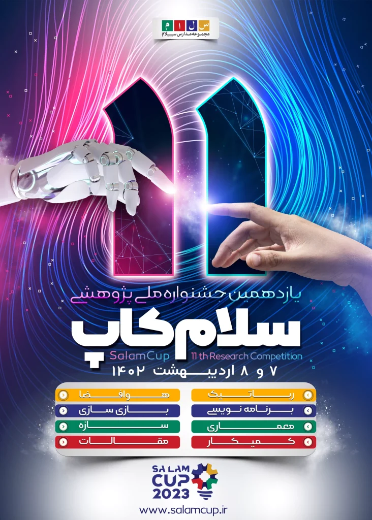 یک پوستر از مسابقات سلام کاپ رو دارد نشان می دهد