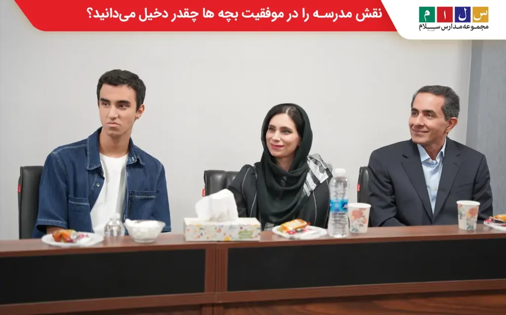 مصاحبه با والدین رتبه‌های برتر کنکور درباره نقش مدرسه در موفقیت فرزندان