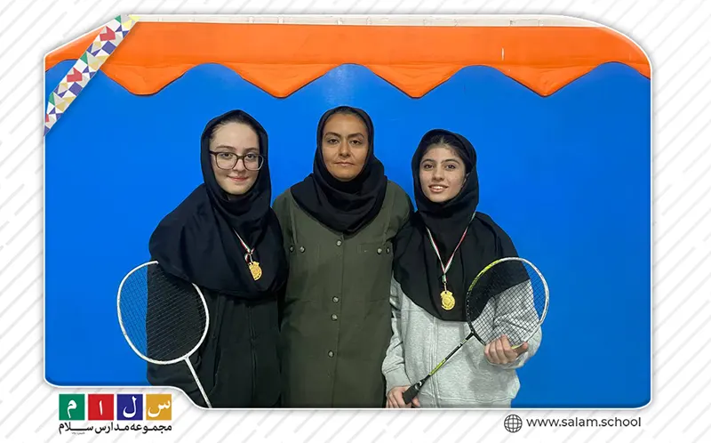 درخشش دانش‌آموزان دبیرستان دوره دوم دخترانه سلام ونک در مسابقات بدمینتون منطقه ۳