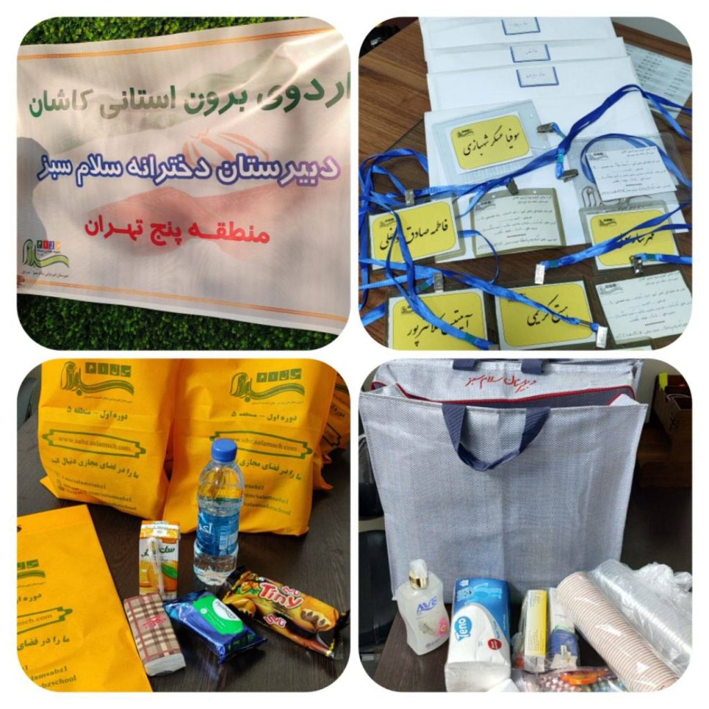 اردوی برون استانی کاشان دبیرستان دخترانه سلام سبز