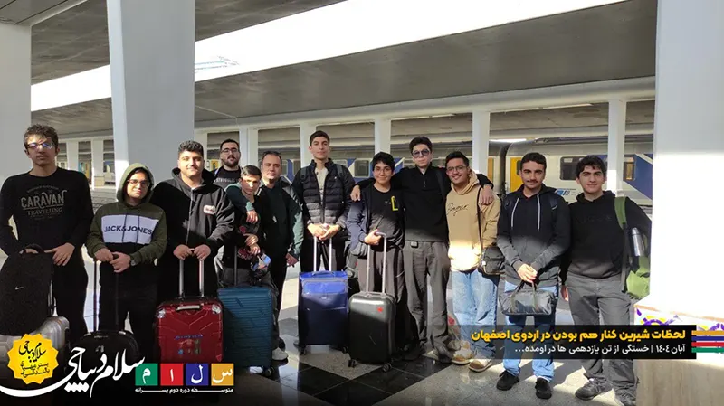 لحظات دلگرمکننده با هم بودن در اردوی اصفهان پایه یازدهم دبیرستان سلام دیباجی