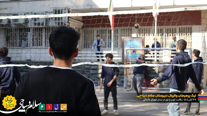 گزارش تصویری از رقابت توپ و تور دبیرستان سلام دیباجی در لیگ والیبال درون مدرسه ای