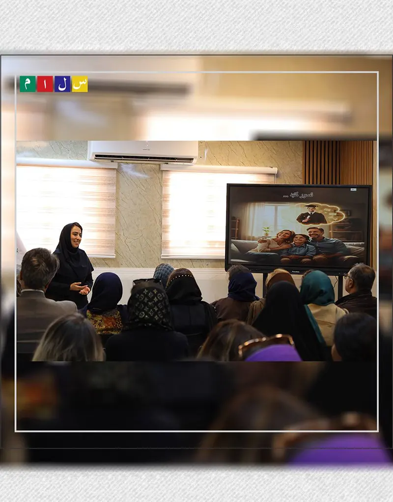 اولین جلسه آموزش خانواده سال تحصیلی ۱۴۰۵-۱۴۰۴ در مدرسه راهنمایی سلام تجریش