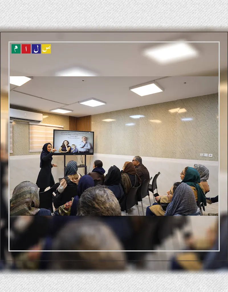 اولین جلسه آموزش خانواده سال تحصیلی ۱۴۰۵-۱۴۰۴ در مدرسه راهنمایی سلام تجریش