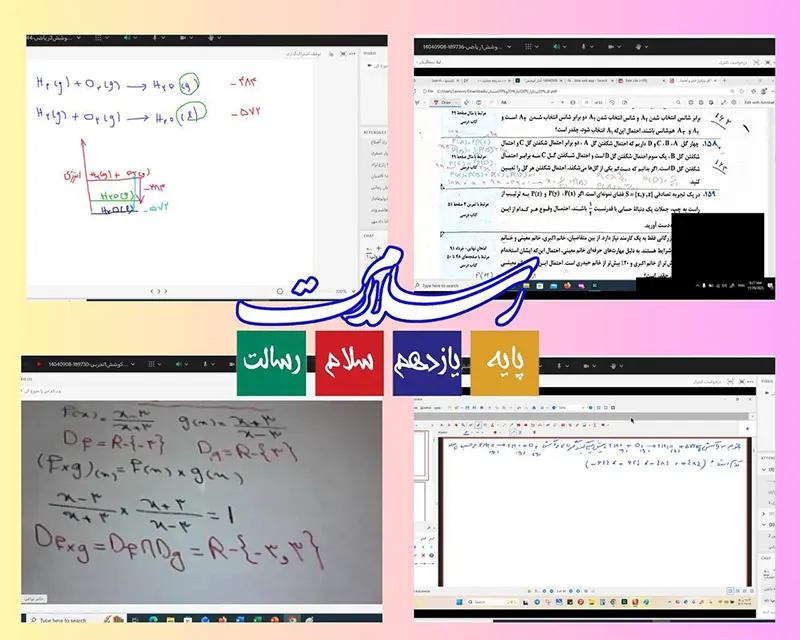 برگزاری کلاس های آنلاین در دبیرستان دخترانه سلام رسالت