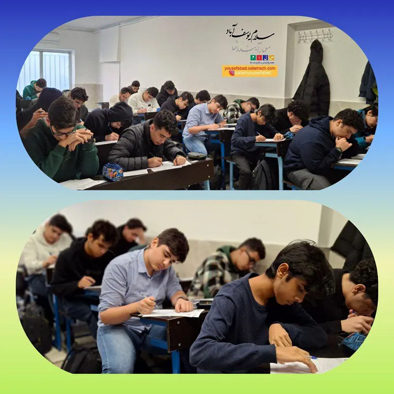برگزاری آزمون تشریحی درس های اختصاصی در دبیرستان سلام یوسف آباد