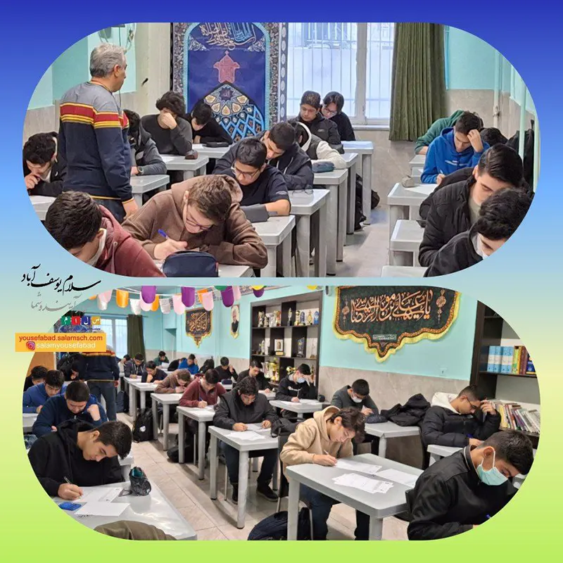 برگزاری آزمون تشریحی درس های اختصاصی در دبیرستان سلام یوسف آباد