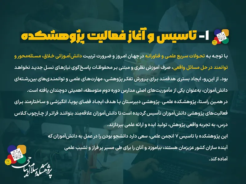 گزارش مصور فعالیت های پژوهشکده سلام دیباجی در هفته پژوهش سال تحصیلی 1405-1404