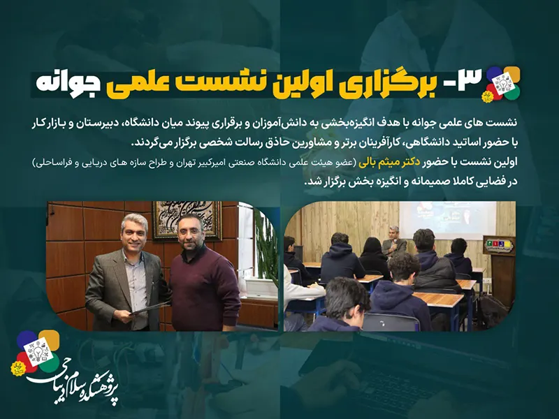 گزارش مصور فعالیت های پژوهشکده سلام دیباجی در هفته پژوهش سال تحصیلی 1405-1404