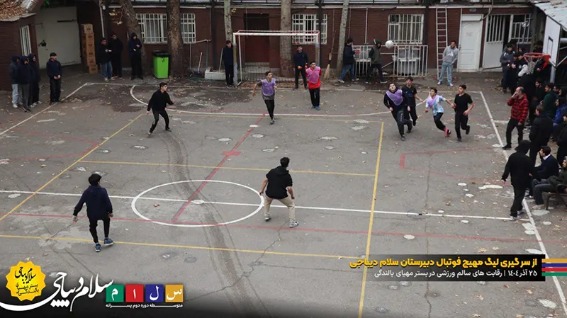 ادامه پرشور و هيجان ليگ فوتبال دبیرستان سلام ديباجى