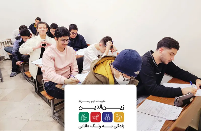 برگزاری آزمون ترم اول درس دینی در دبیرستان سلام زین الدین