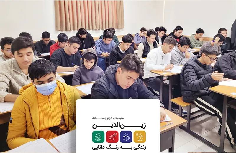 برگزاری آزمون ترم اول درس دینی در دبیرستان سلام زین الدین