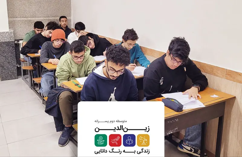 برگزاری آزمون ترم اول درس دینی در دبیرستان سلام زین الدین