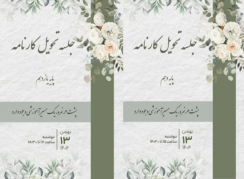 دعوت‌نامه جلسه اولیای دبیرستان دخترانه سلام رسالت