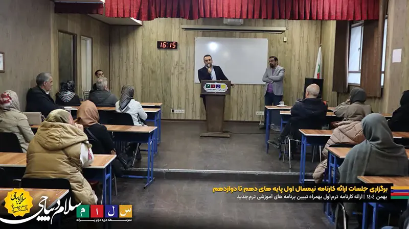 برگزاری جلسات ارائه کارنامه ترم اول پایه های دهم تا دوازدهم بهمن ۱۴۰۴ در دبیرستان سلام دیباجی