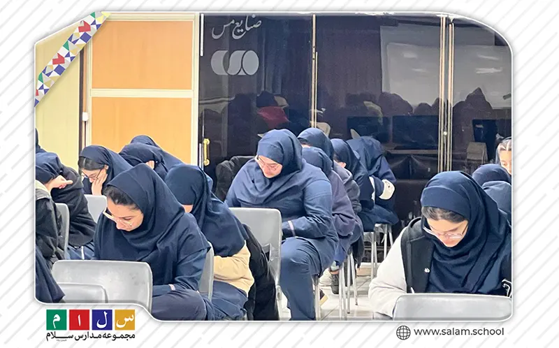 برگزاری نهمین آزمون نشانه مدارس برتر در دبیرستان دوره دوم دخترانه سلام ونک