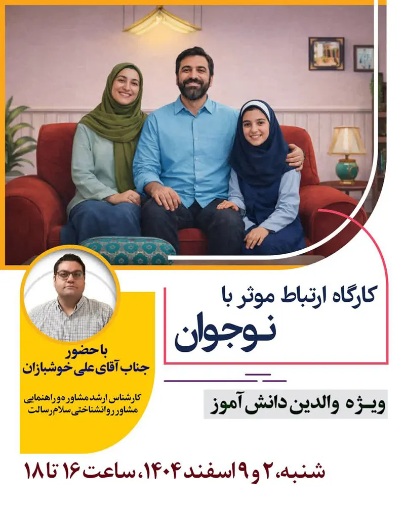 کارگاه ارتباط موثر با نوجوان ویژه والدین در دبیرستان دخترانه سلام رسالت برگزار می شود