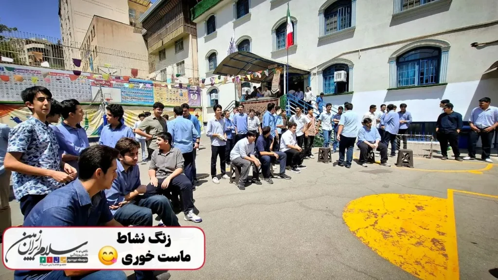 اولین زنگ نشاط پایگاه تابستانی دبیرستان سلام ایران زمین با مسابقه ماستخوری برگزار شد