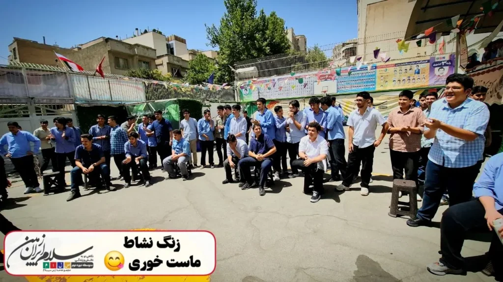 اولین زنگ نشاط پایگاه تابستانی دبیرستان سلام ایران زمین با مسابقه ماستخوری برگزار شد
