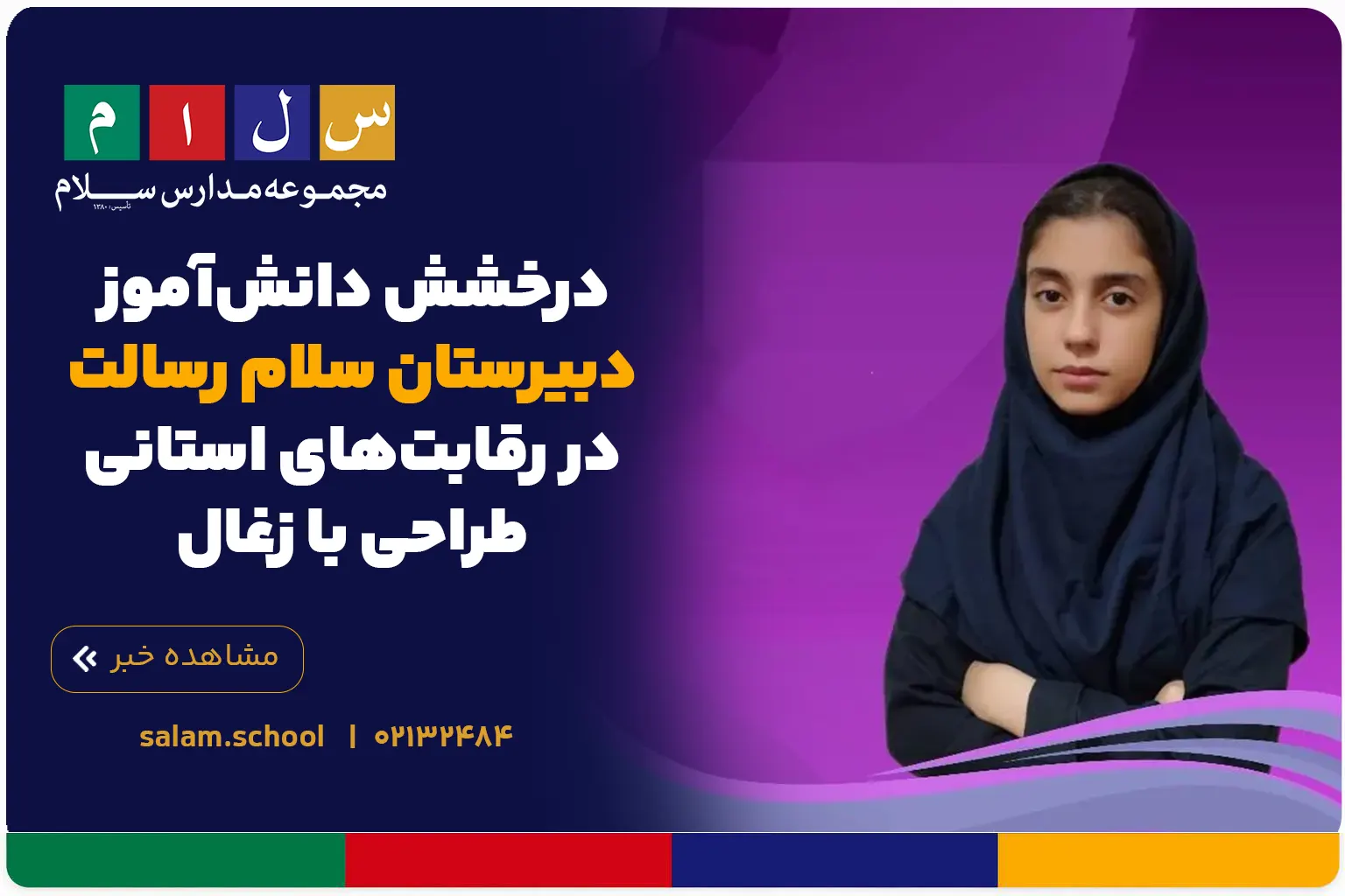 درخشش دانش‌آموز سلام رسالت در رقابت‌های استانی طراحی با زغال