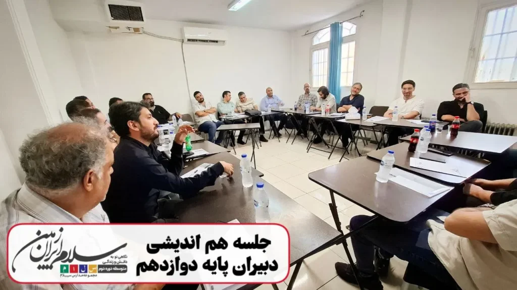 گزارش تصویری جلسه هماندیشی دبیران پایه دوازدهم دبیرستان سلام ایران زمین