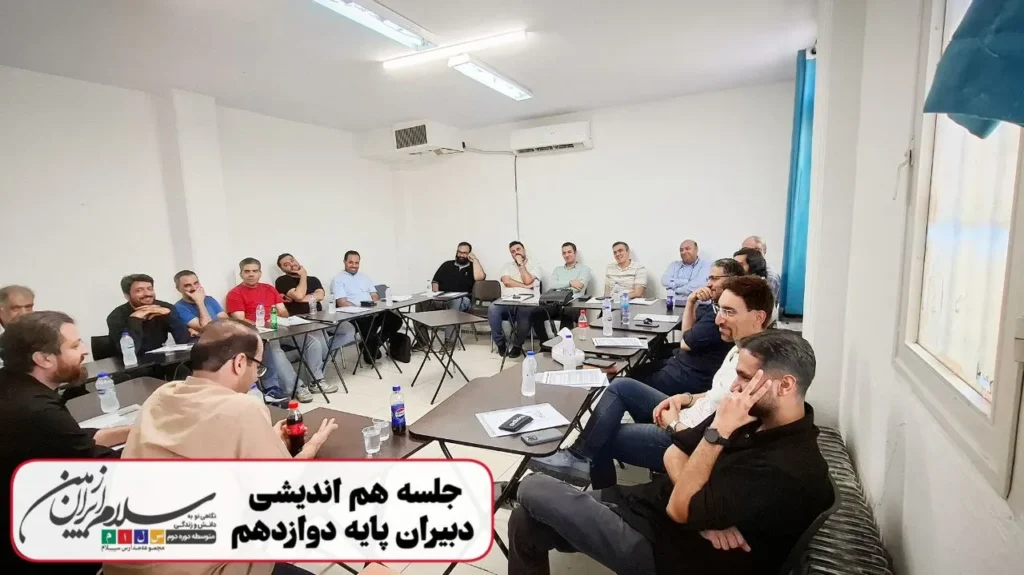 گزارش تصویری جلسه هماندیشی دبیران پایه دوازدهم دبیرستان سلام ایران زمین