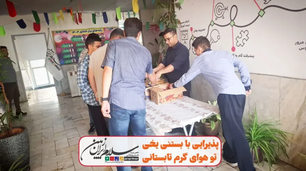 دومین زنگ نشاط پایگاه تابستانی در دبیرستان سلام ایران‌زمین با پذیرایی از دانش‌آموزان