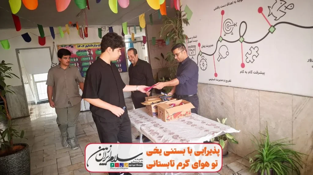دومین زنگ نشاط پایگاه تابستانی در دبیرستان سلام ایران‌زمین با پذیرایی از دانش‌آموزان