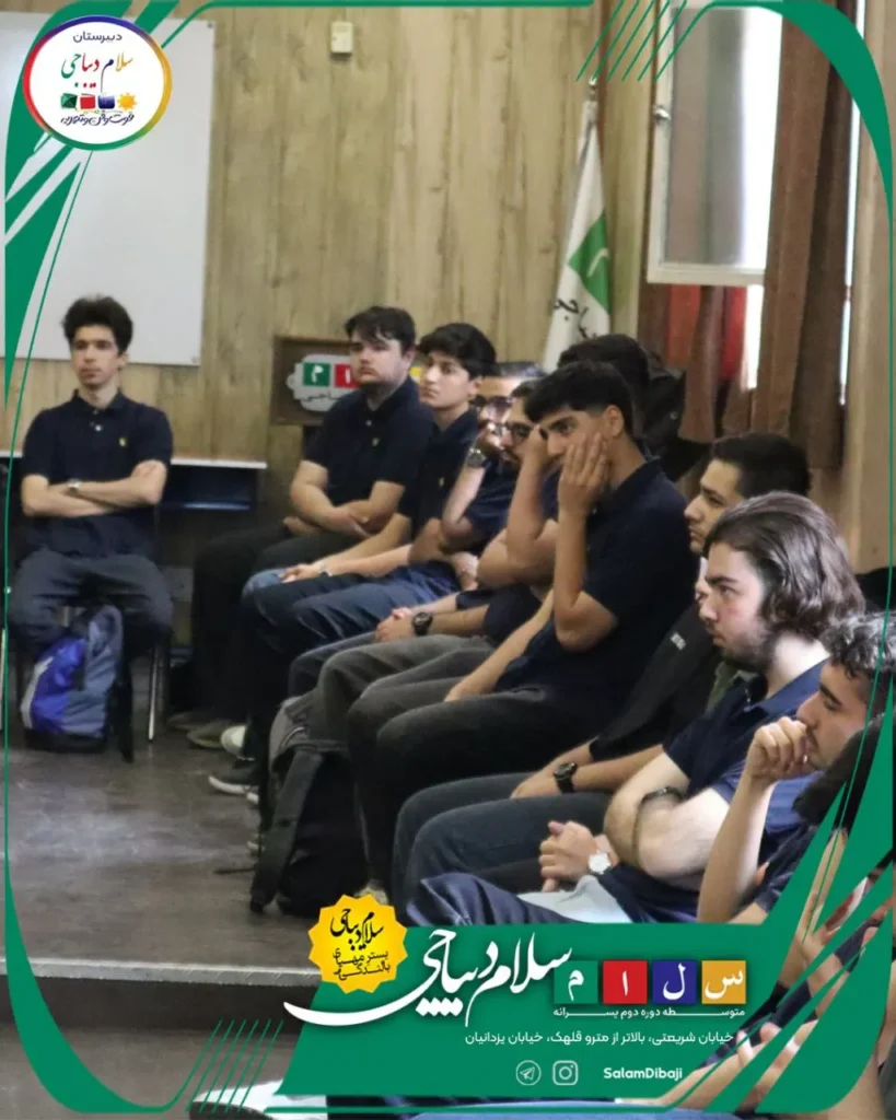 برگزاری جلسه توجیهی پایه دوازدهم و آغاز ترم تابستان دوره ۲۲ دبیرستان سلام دیباجی