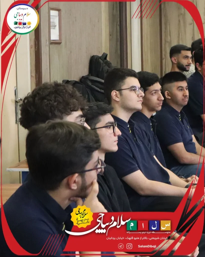 برگزاری جلسه توجیهی پایه دوازدهم و آغاز ترم تابستان دوره ۲۲ دبیرستان سلام دیباجی