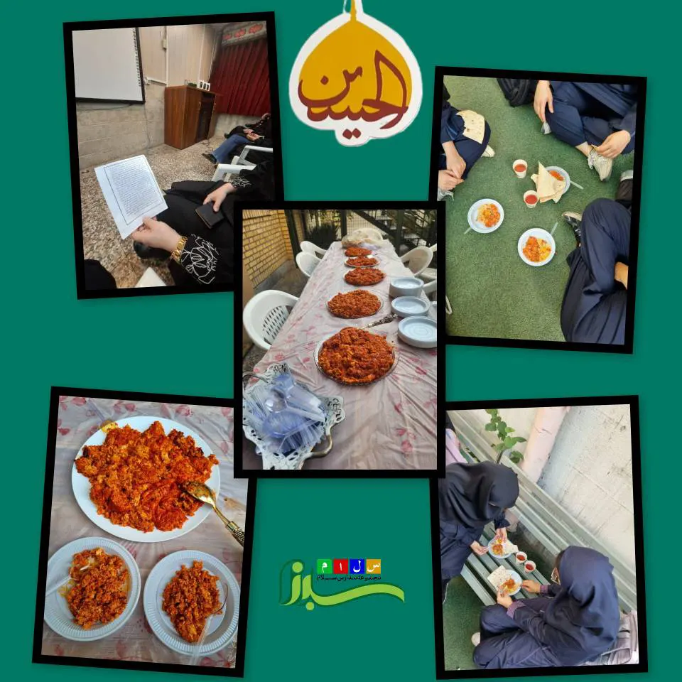 برگزاری مراسم زیارت عاشورا و سفره احسان به مناسبت اربعین اباعبدالله الحسین(ع) در دبیرستان سلام سبز