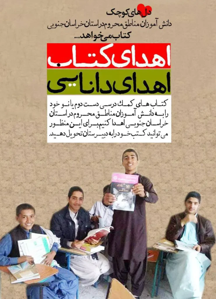 اهدای کتاب، اهدای دانایی در سلام تجریش
