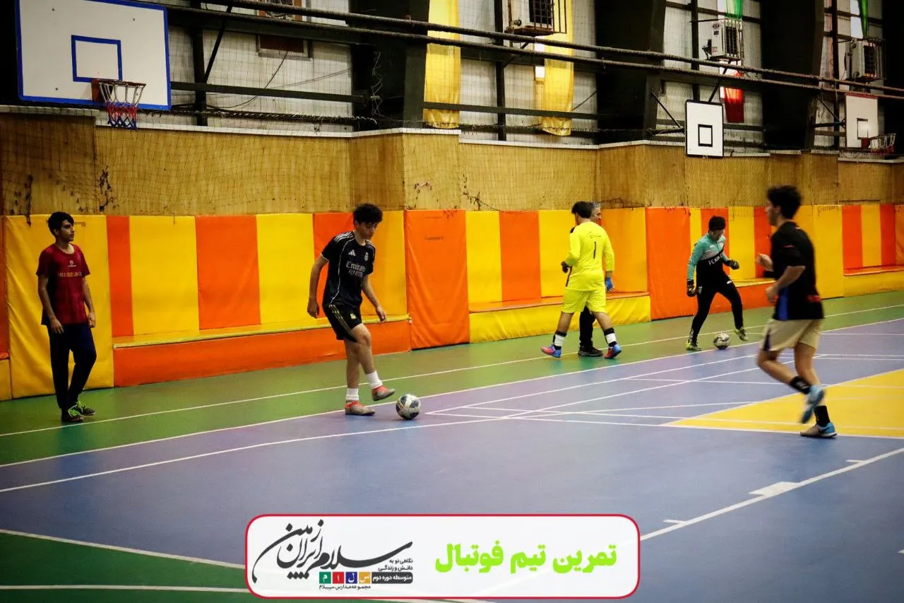 برگزاری تمرین تیمهای فوتبال، بسکتبال و والیبال دبیرستان دوره دوم پسرانه سلام ایرانزمین
