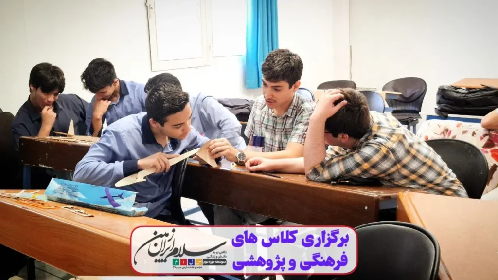 برگزاری چهارمین جلسه کلاسهای فرهنگی و پژوهشی پایگاه تابستانی دبیرستان دوره دوم سلام ایرانزمین