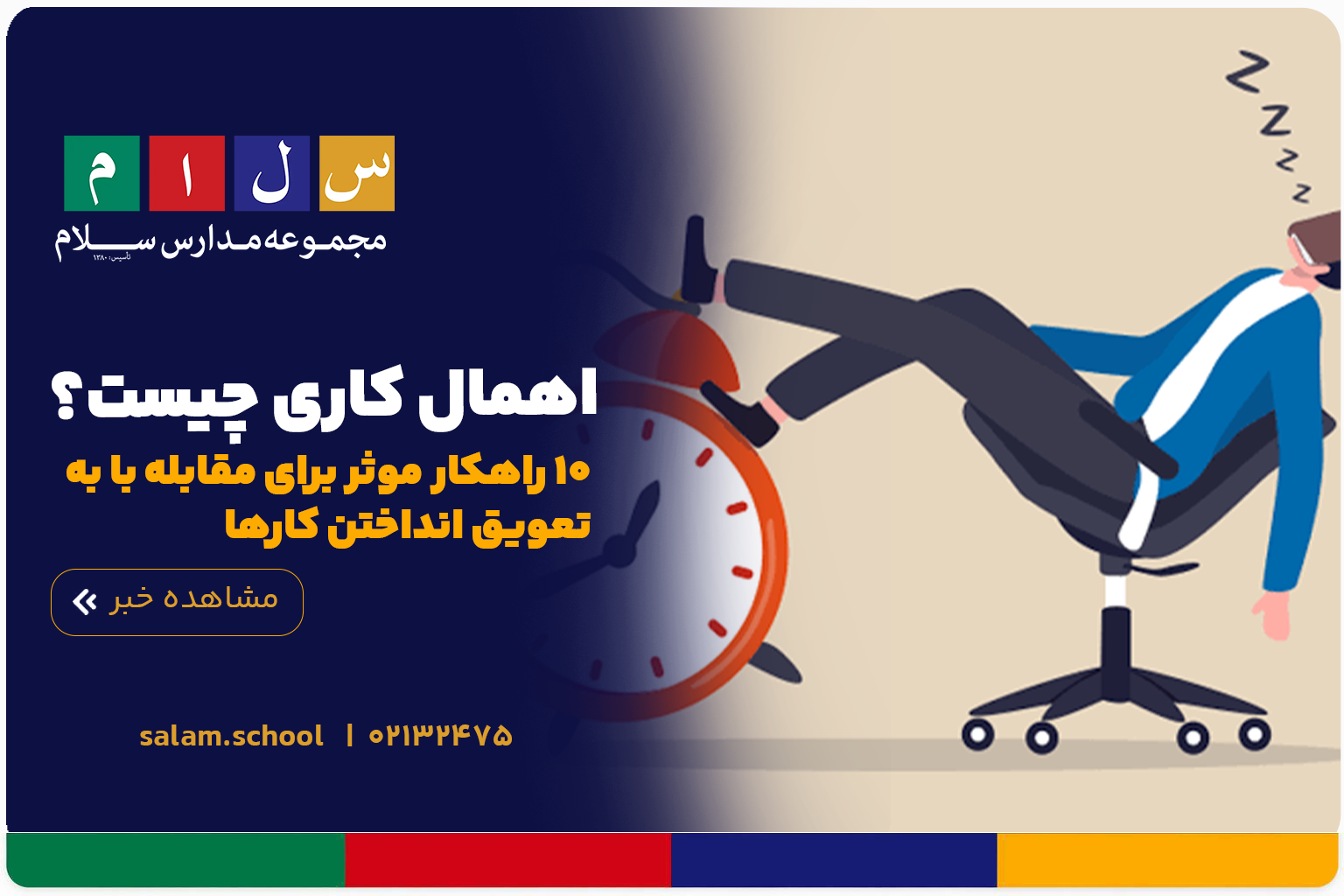 اهمال کاری