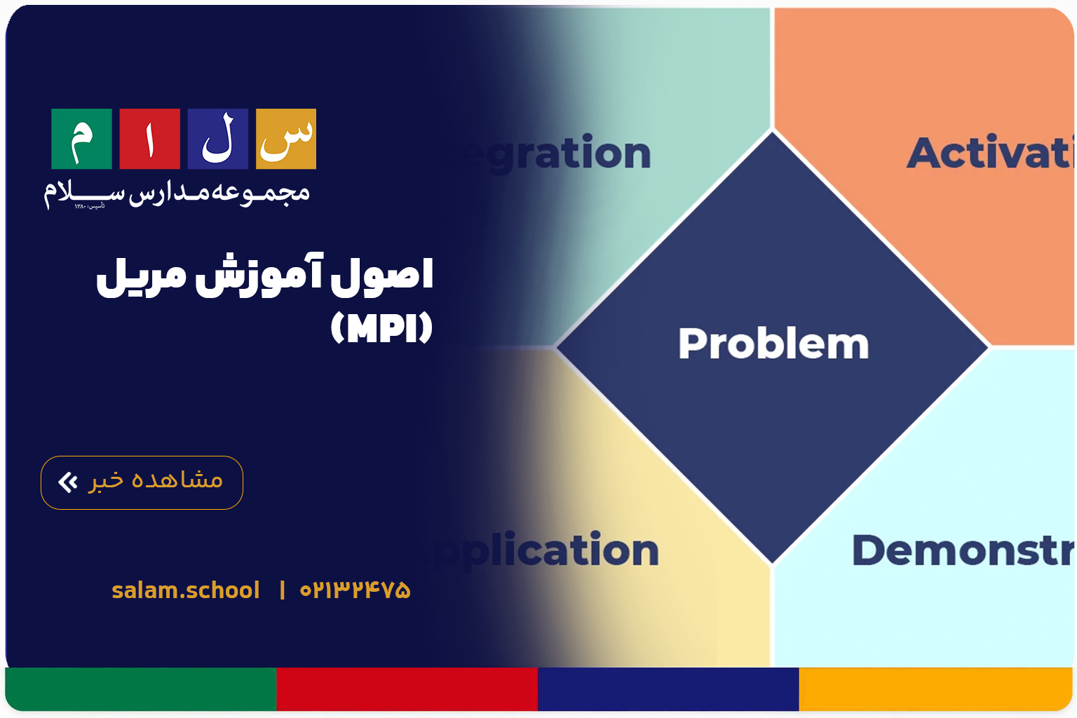 مریل