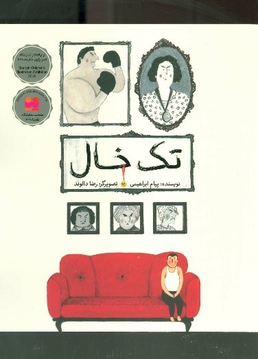تک خال